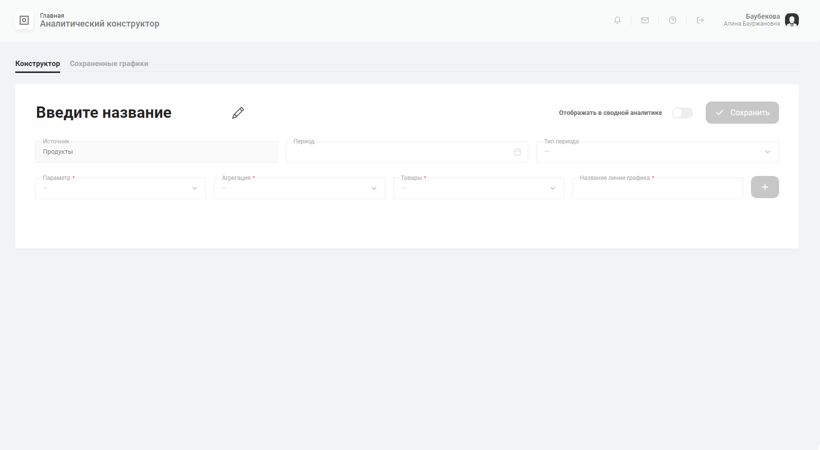 аналитический конструткор.PNG