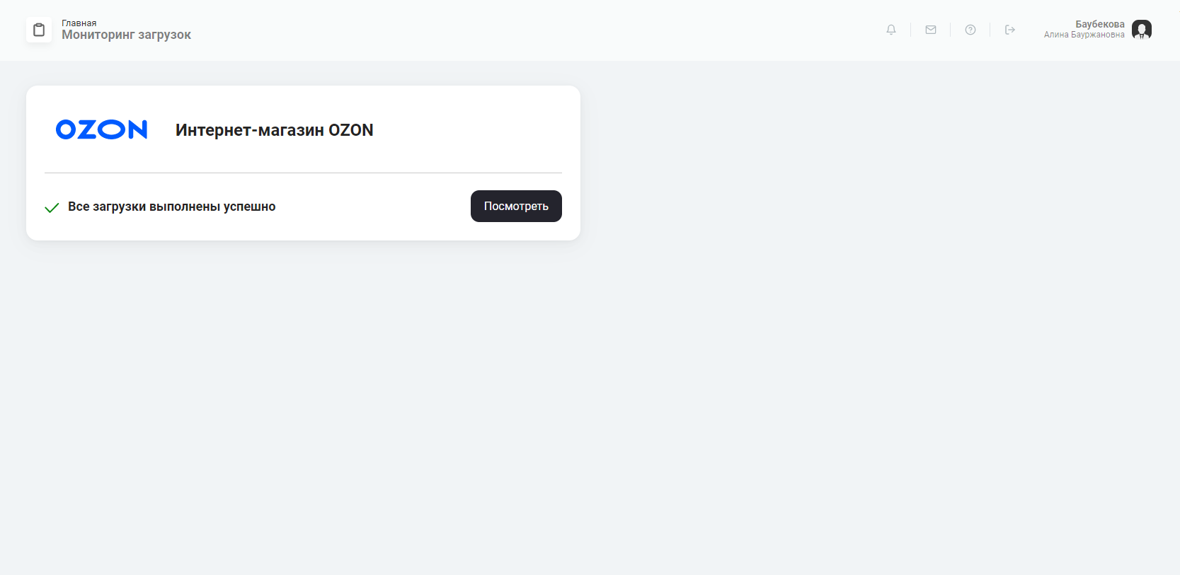 мониторинг загрузок.png