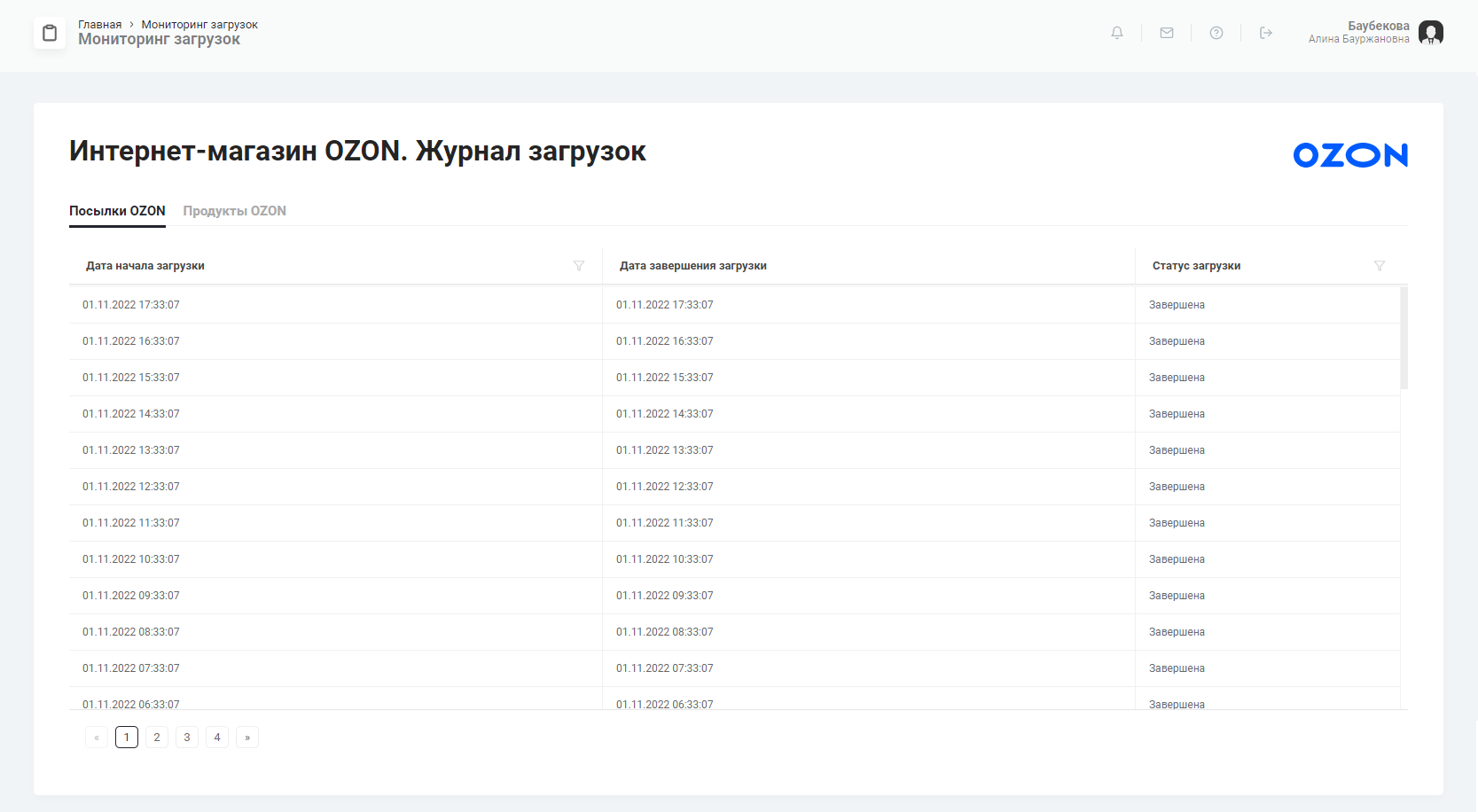 детализация по загрузкам.png